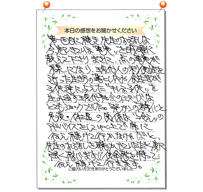 本日の感想をお聞かせください