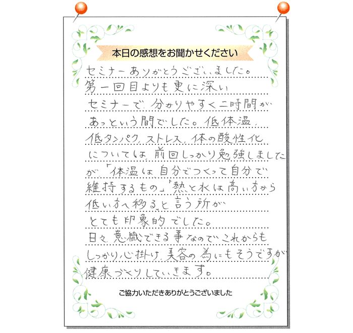 本日の感想をお聞かせください