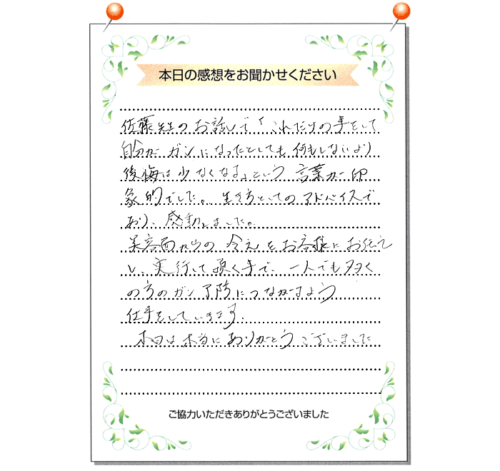 本日の感想をお聞かせください