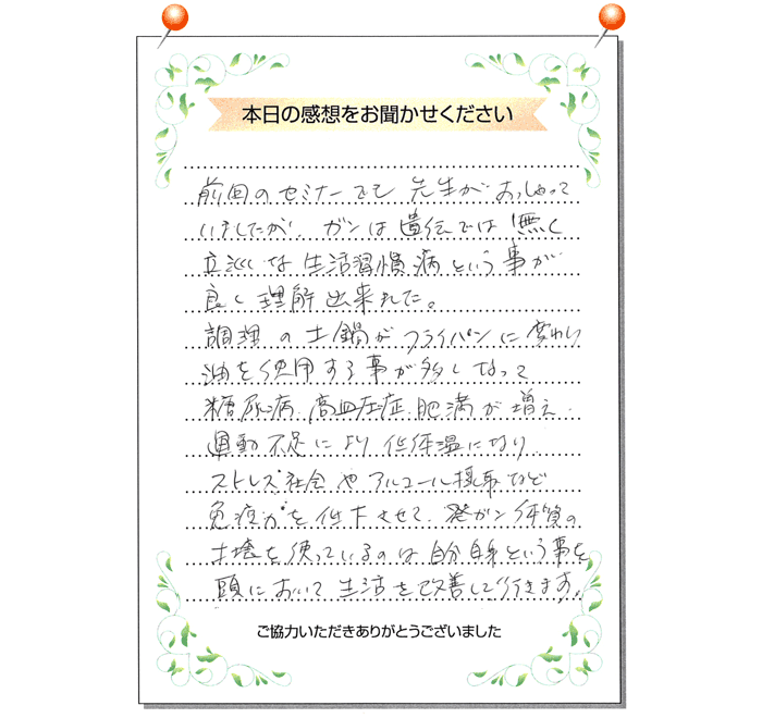本日の感想をお聞かせください