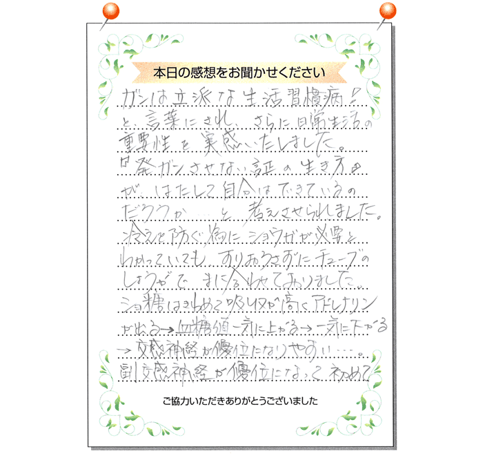 本日の感想をお聞かせください