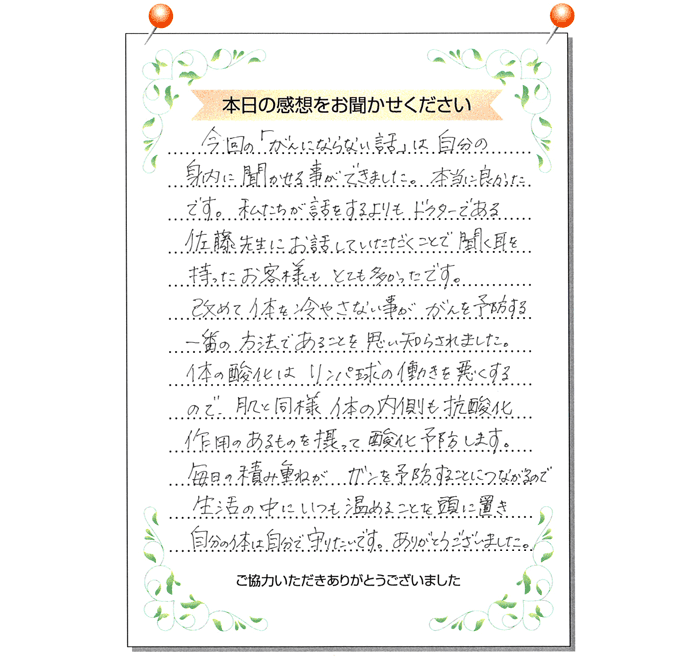 本日の感想をお聞かせください