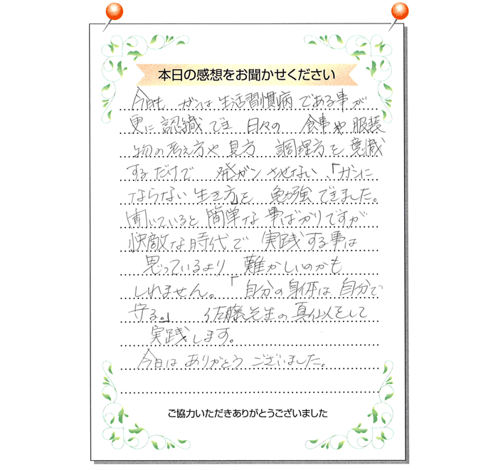 本日の感想をお聞かせください