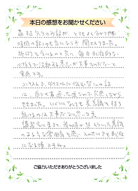 本日の感想をお聞かせください