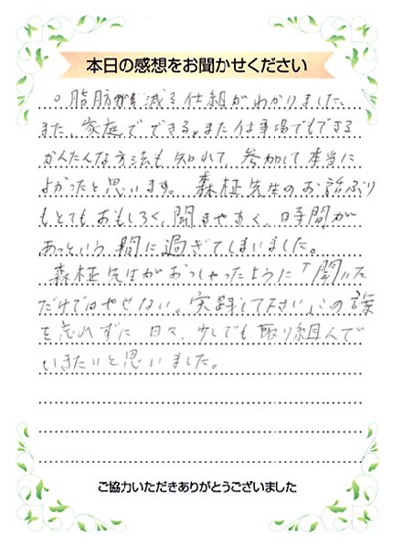 本日の感想をお聞かせください