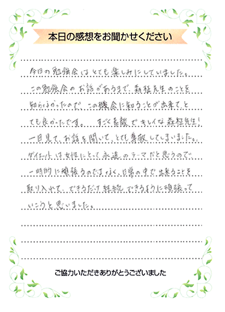 本日の感想をお聞かせください