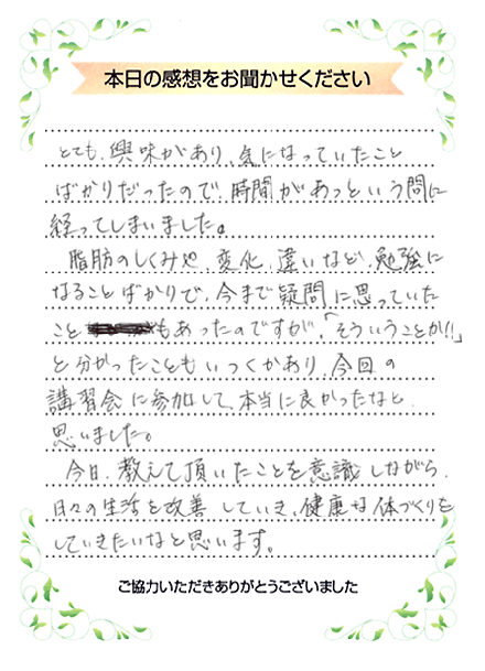 本日の感想をお聞かせください
