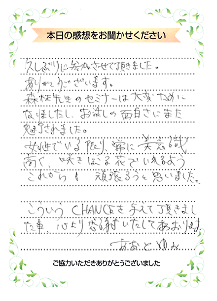 本日の感想をお聞かせください
