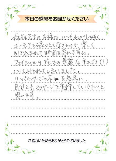 本日の感想をお聞かせください