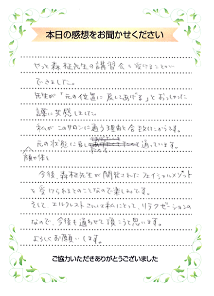 本日の感想をお聞かせください