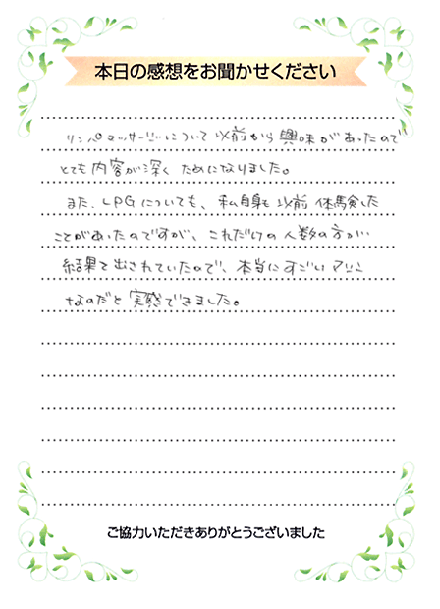 本日の感想をお聞かせください