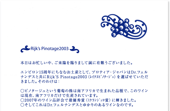 本日はお忙しい中、ご来臨を賜りまして誠に有難うございました。