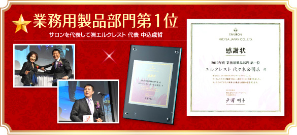 業務用製品部門第1位