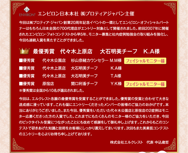 株式会社エルクレスト　代表　中込歳哲　コメント