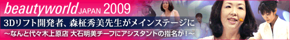 エルクレスト原宿店「VERY」2009年1月号に掲載されました