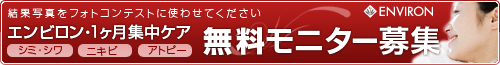 フェイシャル無料モニター募集 エステ 独立