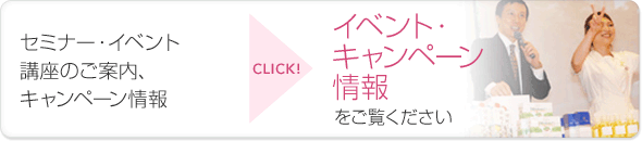 イベント・キャンペーン情報