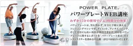 main_img_power_plate.jpg